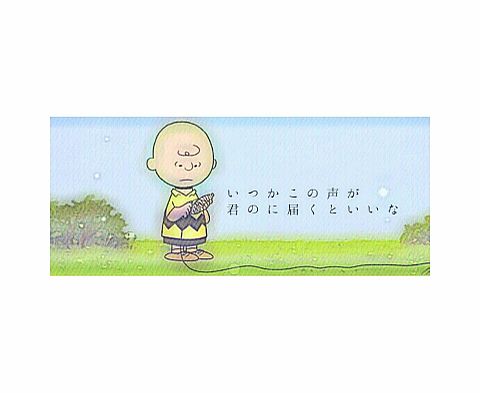 Charlie・Brown ver.の画像(プリ画像)