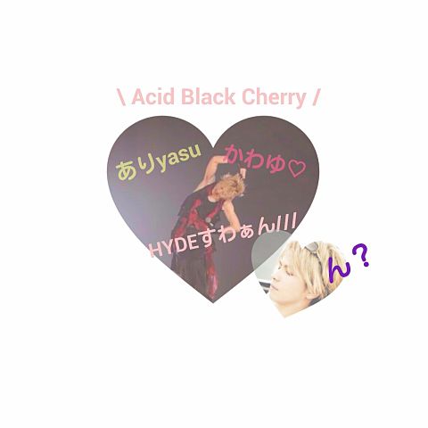 Acid Black Cherry の画像(プリ画像)