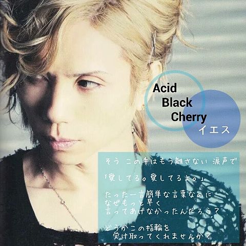 Acid Black Cherry イエスの画像(プリ画像)