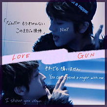 LOVE GUN 💥の画像(恋は虹を描いてくに関連した画像)