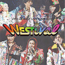Westival コンサート ジャニーズwestの画像7点 完全無料画像検索のプリ画像 Bygmo