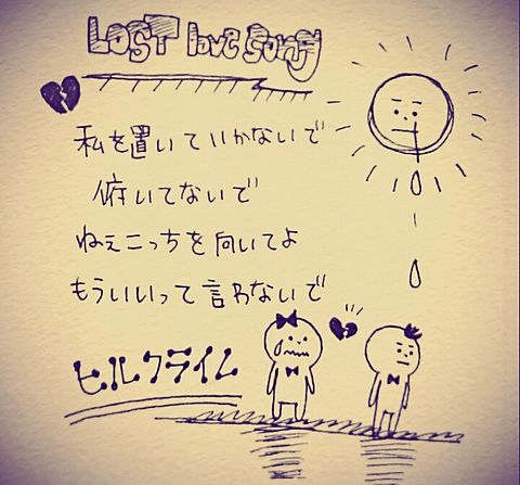 Lost love songの画像(プリ画像)