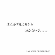 SAY YOUR DREAM/GLAYの画像(say your dreamに関連した画像)