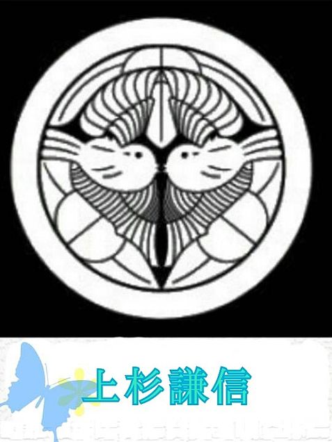 武将の家紋の画像(プリ画像)