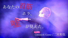 二宮和也×Gimmick Gameの画像(GAME!に関連した画像)
