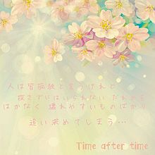 Time after time 歌詞画像の画像(time after time 歌詞に関連した画像)