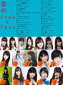 乃木坂４６　夏のFree＆Easy プリ画像