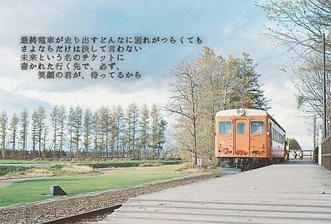 最終電車～missingyou～/ソナーポケットの画像(プリ画像)