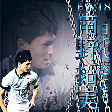 サーモン田中さんリクエストの画像(サッカー日本代表 U-23に関連した画像)