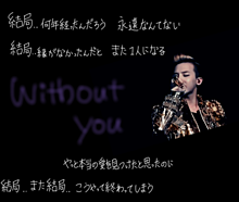 G-DRAGON/without youの画像(withoutyouに関連した画像)