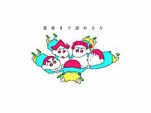 クレヨンしんちゃん 剣道の画像14点 完全無料画像検索のプリ画像 bygmo