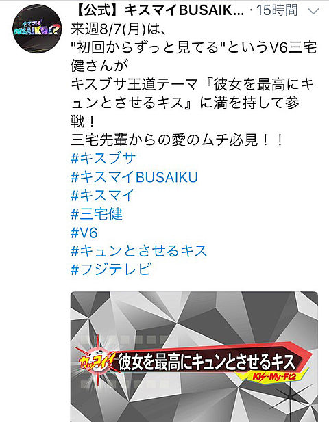 【V6情報】三宅健 キスマイBUSAIKUの画像 プリ画像