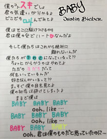 Justin Bieber　BABY　和訳の画像(baby baby baby baby justin bieberに関連した画像)