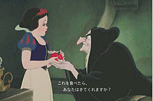 白雪姫　毒りんごの画像(恋／恋愛／片思いに関連した画像)