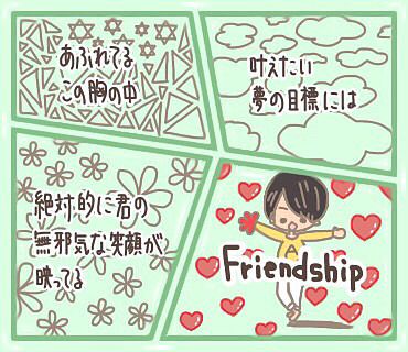 〜 Friendship 〜の画像(プリ画像)