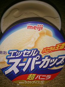 このバニラのアイス、おいしいんだよねっ(^-^)/の画像(プリ画像)
