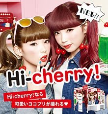 Hi-cherry！ プリ画像