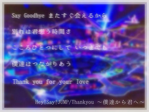 Thank you ～僕達から君へ～の画像(プリ画像)