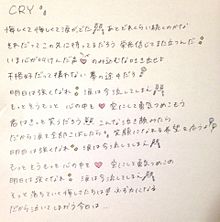 CRY ❣じょぱんなさんリクエスト プリ画像