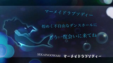 SEKAINOOWARIの画像(プリ画像)