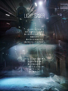 LIGHT SABERの画像(saberに関連した画像)