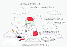 ningenちゃん♡ backnumber／リッツパーティー プリ画像
