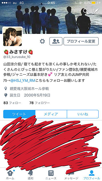 misasuke.Twitter始めました！の画像 プリ画像