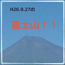 世界文化遺産の富士山！の画像(世界文化遺産 富士山に関連した画像)