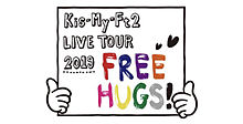 Kis-My-Ft2 FREE HUGS! ロゴ プリ画像