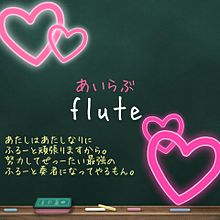 fluteの画像(fluteに関連した画像)
