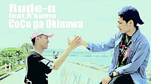 CoCo ga Okinawa プリ画像