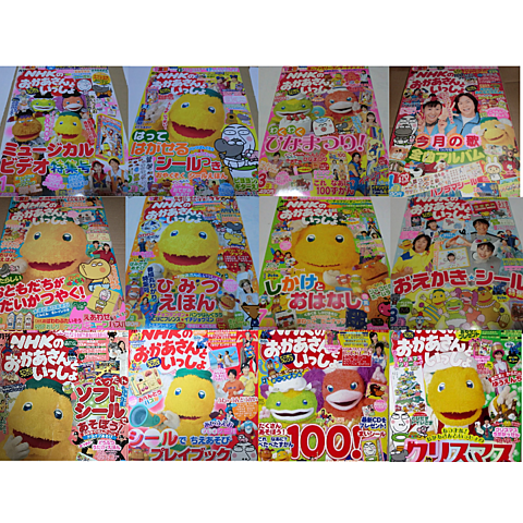 月刊 NHKおかあさんといっしょ　完品　未使用　60冊の画像 プリ画像