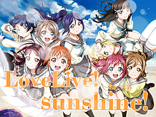 LoveLive! sunshine!の画像(SUNSHINE!!!に関連した画像)