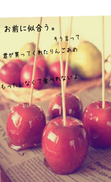 りんご飴の画像(プリ画像)
