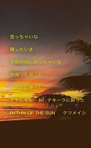 RYTHM OF THE SUN プリ画像