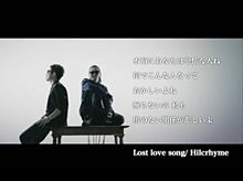 Lost love song の画像(ﾋﾙｸﾗｲﾑに関連した画像)