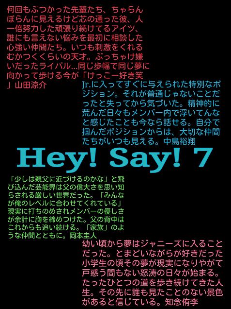 Hey! Say! 7の画像(プリ画像)