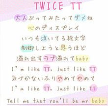 TWICEの曲日本語~version~の画像(version 日本語に関連した画像)