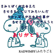 RADWIMPS ふたりごとの画像(ふたりごとに関連した画像)