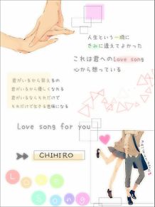Chihiro Lovesong 歌詞の画像13点 完全無料画像検索のプリ画像 Bygmo