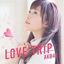 AKB48 LOVE TRIPの画像(TRIPに関連した画像)