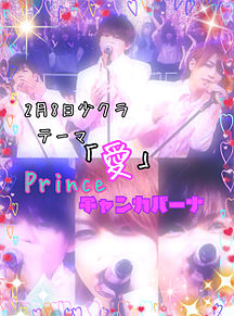 Princeの画像(MINA♡優に関連した画像)