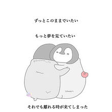 ♡ペンギンの恋♡の画像(アニメ/恋物語に関連した画像)