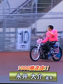 川口オートレース場で永井大介が優勝しました。の画像(永井大に関連した画像)