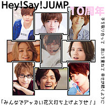 11.14 Hey!Say!JUMP CDデビュー10周年✨💕