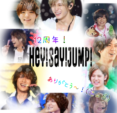 Hey!Say!JUMP!の画像(プリ画像)