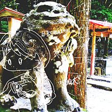 KOMAINU 〜狛犬〜 / 保存はいいねの画像(イラスト 和風 女に関連した画像)