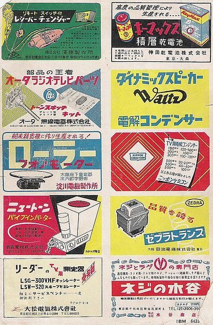 Japanese Electronics Catalogの画像 プリ画像