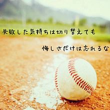 野球の画像(野球ポエムに関連した画像)