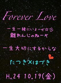 Forever Love プリ画像